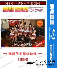 【Blu-ray MSG SiXiS シクシィズ  SIDE.B  】の一覧画像