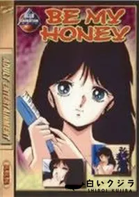 【BE MY HONEY】の一覧画像