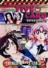 【FIVE CARD EPISODE 4】の一覧画像