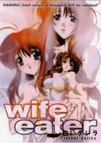 【wife eater】の一覧画像