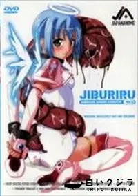 【JIBURIRU VOL.2】の一覧画像