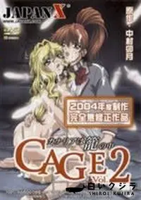 【CAGE Vol.2】の一覧画像