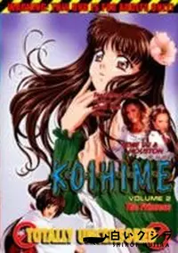 【K・O・I・H・I・M・E　Vol.2】の一覧画像