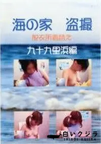 【海の家盗撮脱衣所着替え 九十九里浜編】の一覧画像