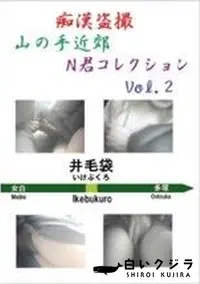 【痴漢盗撮　山の手近郊　N君コレクション vol.2】の一覧画像