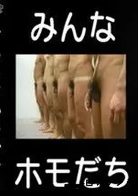 【みんな○○だち】の一覧画像