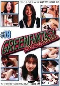 【グリーンファンタジー DVD Collection #78】の一覧画像