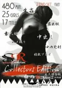 【Sarmurai Revolution Collectors Edition Vol.2 白の乱】の一覧画像