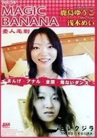 【MAGIC BANANA Vol.54 】の一覧画像