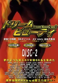 【ドリーム ビューティ Disc2 】の一覧画像