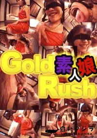 【Gold Rush 素人娘 2 】の一覧画像