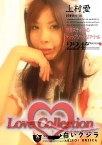 【Love Collection 224 野菜スティックのディップメスはア・ナ・ル 】の一覧画像