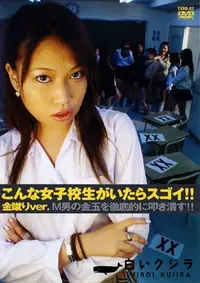 【こんな女子校生がいたらスゴイ 金蹴り 】の一覧画像