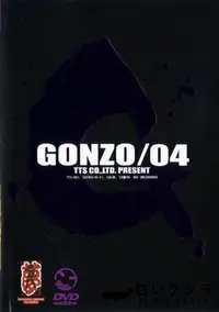 【GONZO 04 】の一覧画像