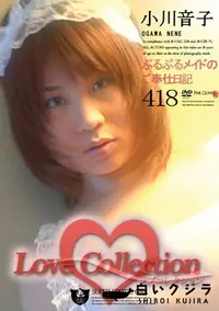 【Love Collection 418 ぷるぷるメイドのご奉仕日記 】の一覧画像