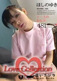 【Love Collection 481 ナースのお仕事 】の一覧画像