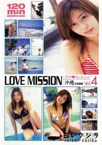 【LOVE MISSION 4 沖縄 】の一覧画像