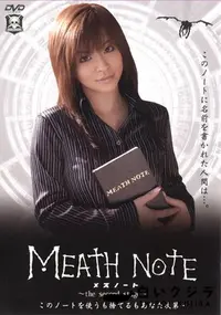 【MEATH NOTE メスノート 2 】の一覧画像