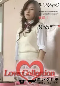 【Love Collection Vol.955 ライフ・ジャッジ 前編 1 】の一覧画像