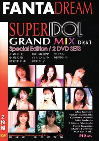 【SUPER IDOL GRAND MIX Vol.5 Disk:1 】の一覧画像