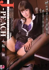 【JAPAN PEACH GIRL Vol.7 】の一覧画像