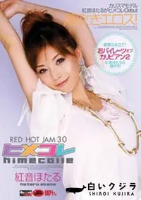 【RED HOT JAM レッドホット ジャム 30 ヒメコレ 】の一覧画像