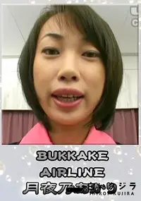 【BUKKAKE AIRLINE 】の一覧画像