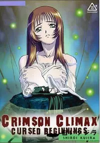 【Crimson Climax Cursed Beginnings 蛍子 第一・二夜 】の一覧画像