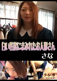 【StreetGALS白い性欲にまみれたお人形さん】の一覧画像