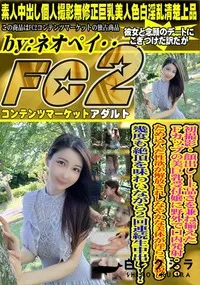 【初撮影上品さを兼ね揃えたFカップの美巨乳受付嬢に野外で口内発射ため込んだ性欲が解放されしなやかな美体】の一覧画像