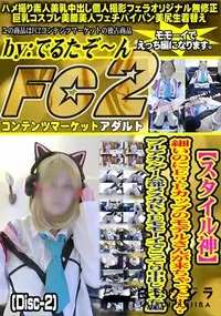 【スタイル神細いのにE?Fカップのモデルさんが来ちゃった!?ブルアカゲーム部中出しえっち編Disc-2】の一覧画像