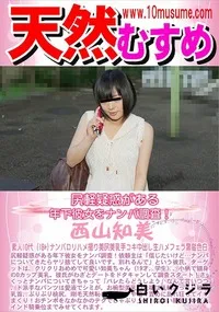 【天然むすめ 尻軽疑惑がある年下彼女をナンパ調査!】の一覧画像