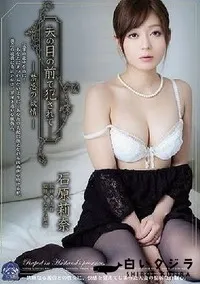 【【極秘流出】夫の目の前で犯されて- 禁忌の欲情】の一覧画像