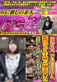 【未処理好き必見。険しい顔に口内射精した後、密林のごとく生え揃った剛毛まんこに生チンポ挿入の2射精】の一覧画像