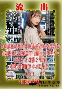 【【極秘流出】五□市芽依 リメイク Disc-1】の一覧画像