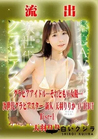 【【極秘流出】天□りり リメイク Disc-1】の一覧画像