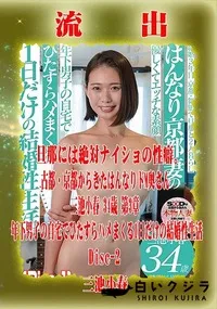 【【極秘流出】三□小春 リメイク Disc-2】の一覧画像