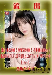 【【極秘流出】乃□ひより リメイク Disc-1】の一覧画像