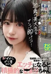 【【極秘流出】ナンパ即パコ02 予定ドタキャンで新宿をぶらぶらする関西訛りの可愛らしいマ●ドでバイトする20歳の美大生をナンパ即パコ！性感帯は最近FからGへ発育中のオッパイ！恥ずかしがり屋だけどエッチになると積極的なひ□りちゃん】の一覧画像