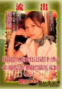 【【極秘流出】 明□つむぎ リメイク Disc-2】の一覧画像