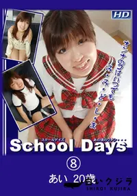 【School Daysあの頃のワタシ・・・08】の一覧画像