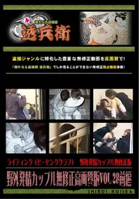 【野外発情カップル無修正高画質版Vol.28前編】の一覧画像