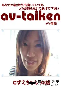 【av-taiken】の一覧画像