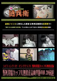 【野外発情カップル無修正高画質版Vol.20前編】の一覧画像