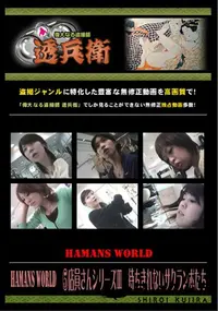 【Hamans World　～店員さんシリーズ～　待ちきれないサクランボたち 】の一覧画像