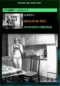 【1919盗撮ワールドカップ11 】の一覧画像