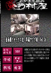 【自画撮りセックス記　早漏でござ候　Vol.26 　】の一覧画像