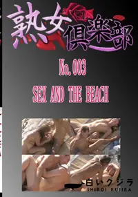 【No.003　SEX AND THE BEACH　】の一覧画像