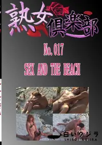 【No.017　SEX AND THE BEACH 　】の一覧画像