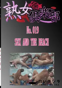 【No.019 SEX AND THE BEACH 　】の一覧画像